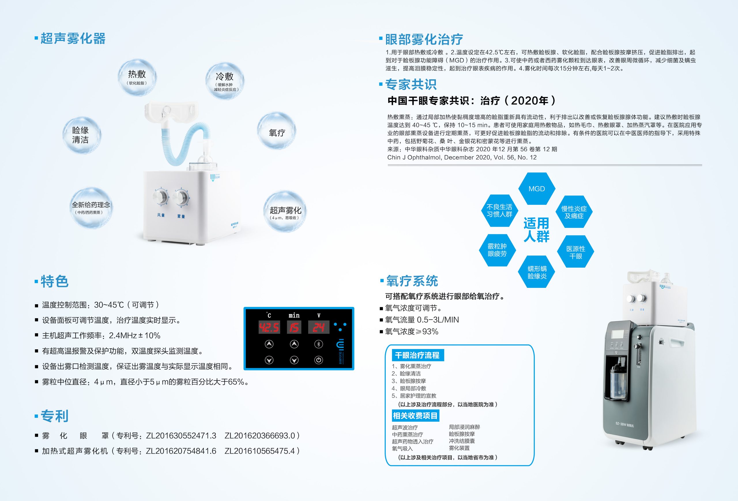 超声雾化器